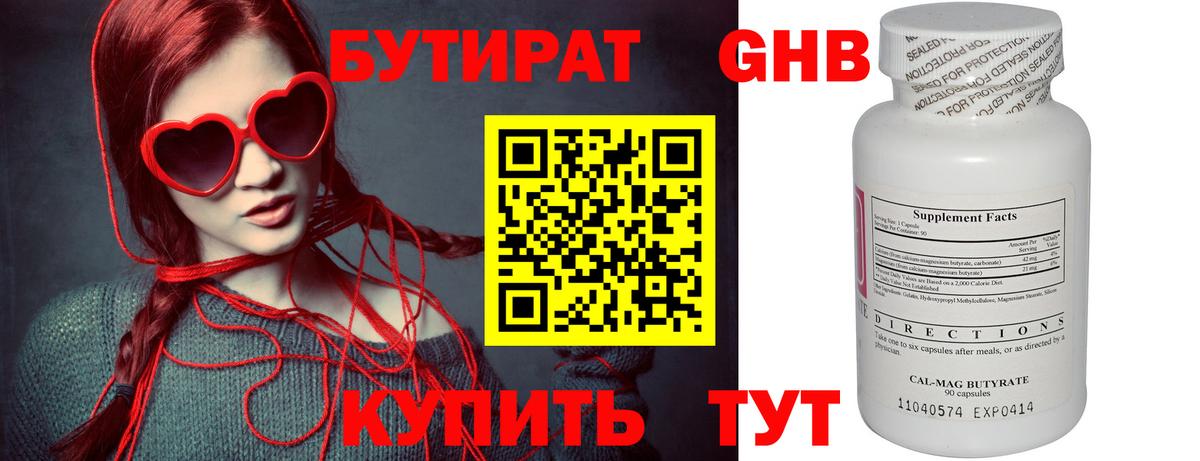 Бутират  Вход с VPN  Калуга  БУТИРАТ GHB 