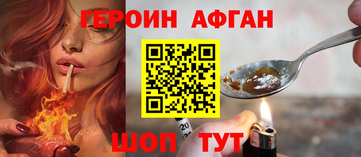 ГЕРОИН Афган  Вход с VPN  Калуга 