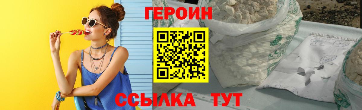 ГЕРОИН хмурый Калуга
